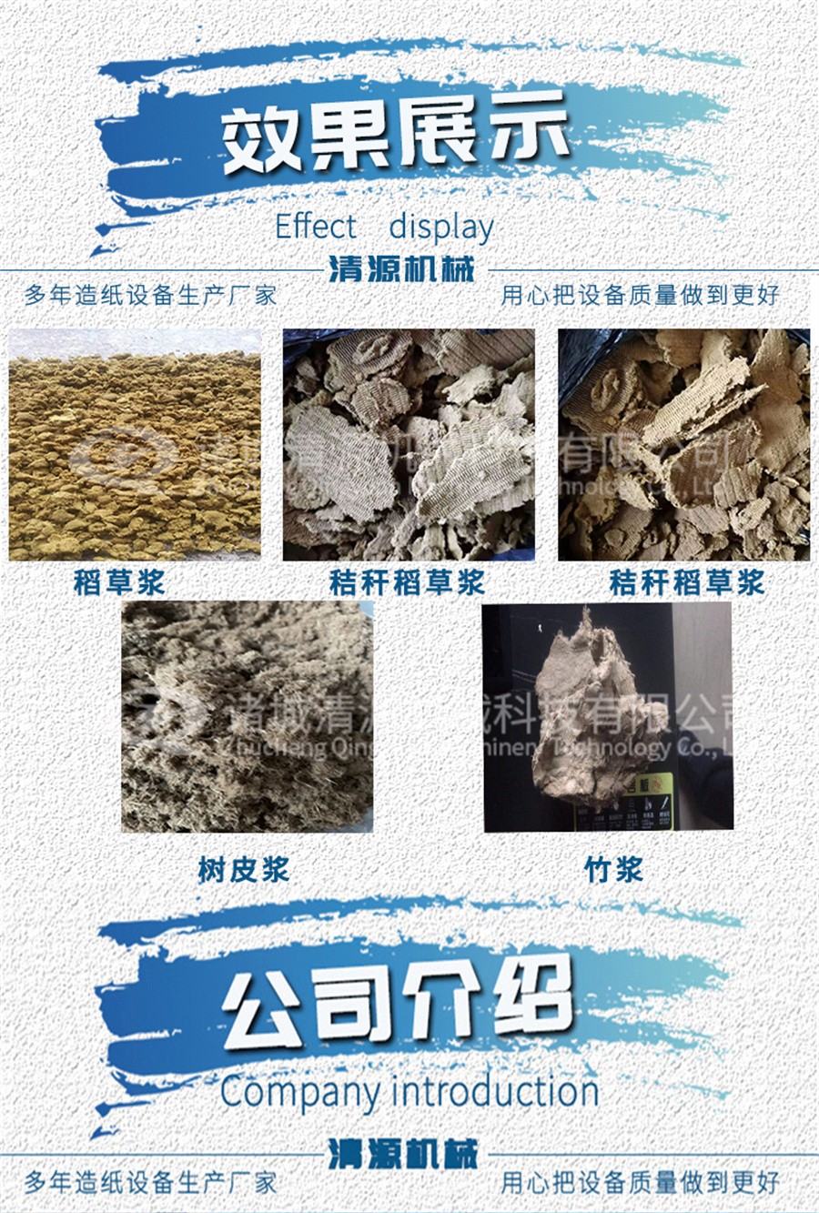 諸城清源機械科技有限公司